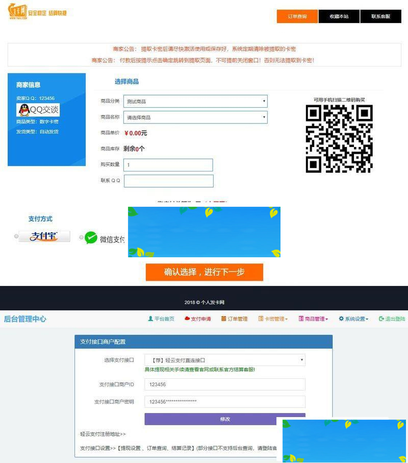 PHP个人发网源码全开源解密版 集成了码支付和轻云支付接口+安装教程_源码下载