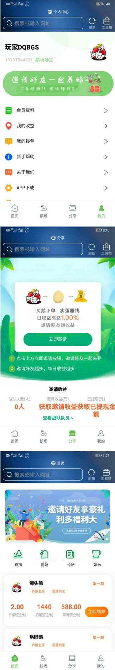 八月最新二开全新UI区块链共享鹅厂理财盘系统源码插图