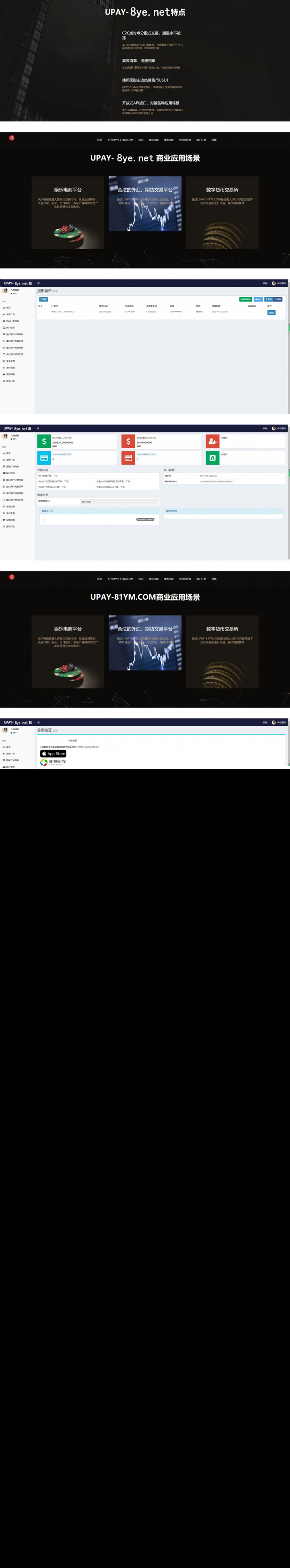 亲测最新upay数字火币支付，USDT支付/数字货币承兑系统/支持ERC20 OMNI/代理商/第三方支付接口插图