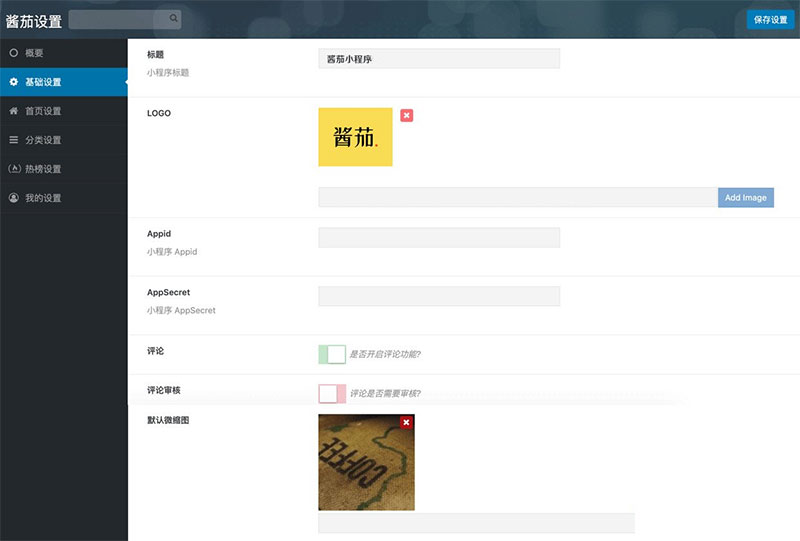 酱茄WordPress微信小程序源码v1.2.0开源版修复版插图(1)