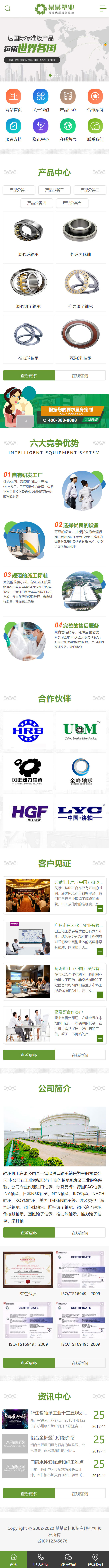 织梦dedecms绿色营销型五金塑料板材企业网站模板(带手机移动端)插图(1)