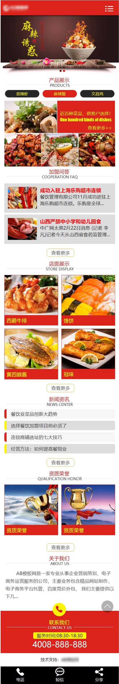 织梦dedecms红色饭店餐馆企业网站模板(带手机移动端)插图(1)