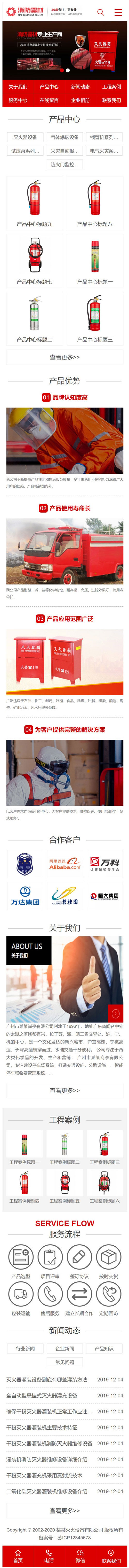 织梦dedecms红色营销型消防器材研发制造公司网站模板(带手机移动端)插图(1)