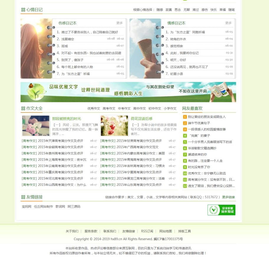 帝国cms绿色清新情感文章美文阅读网站源码修复版带手机端插图(2)