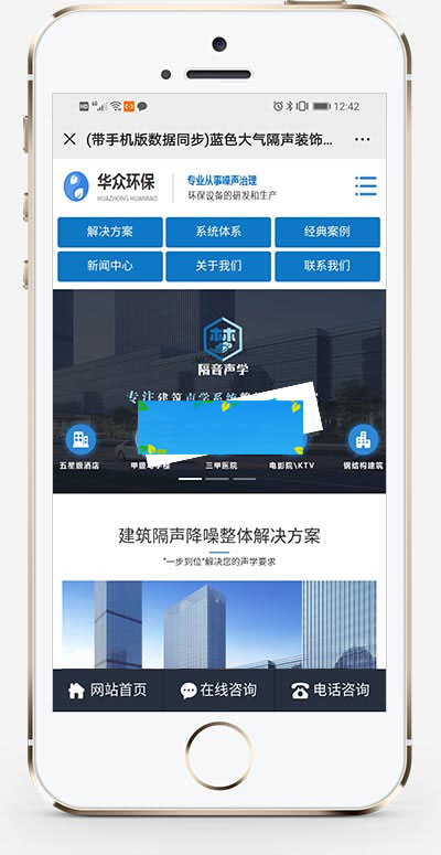 织梦dedecms蓝色高端大气营销型隔声装饰工程公司网站模板(带手机移动端)插图(1)