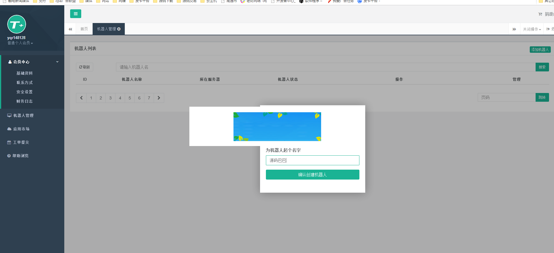 php微信自动回复聊天机器人网站源码插图(1)