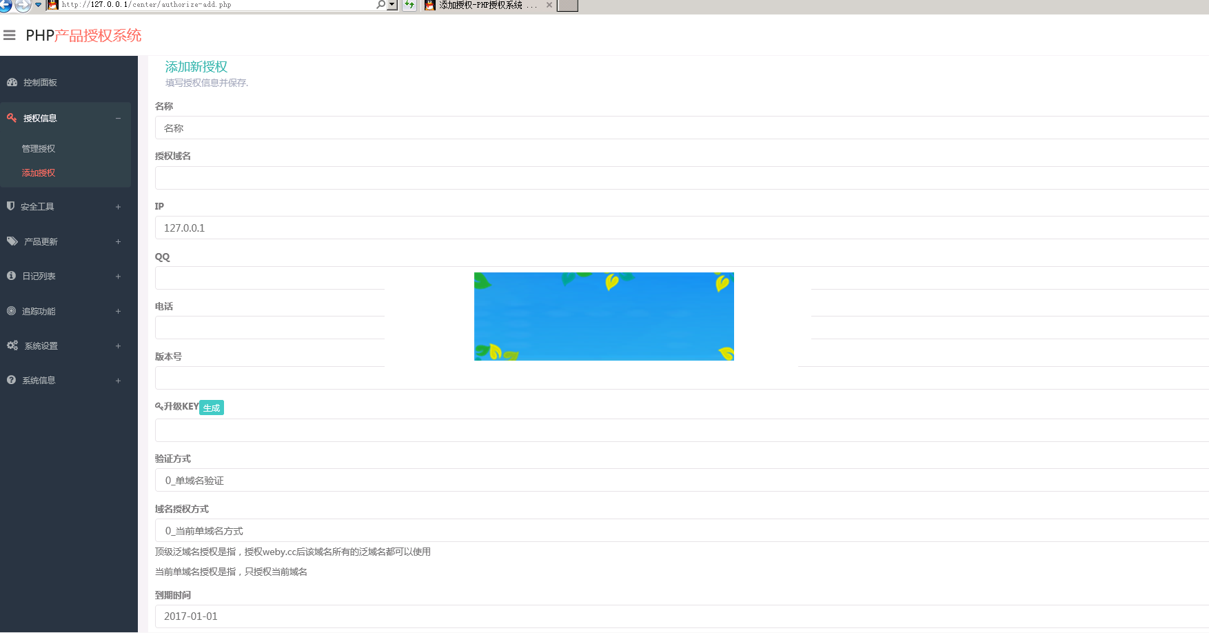 php授权验证系统源码插图(1)
