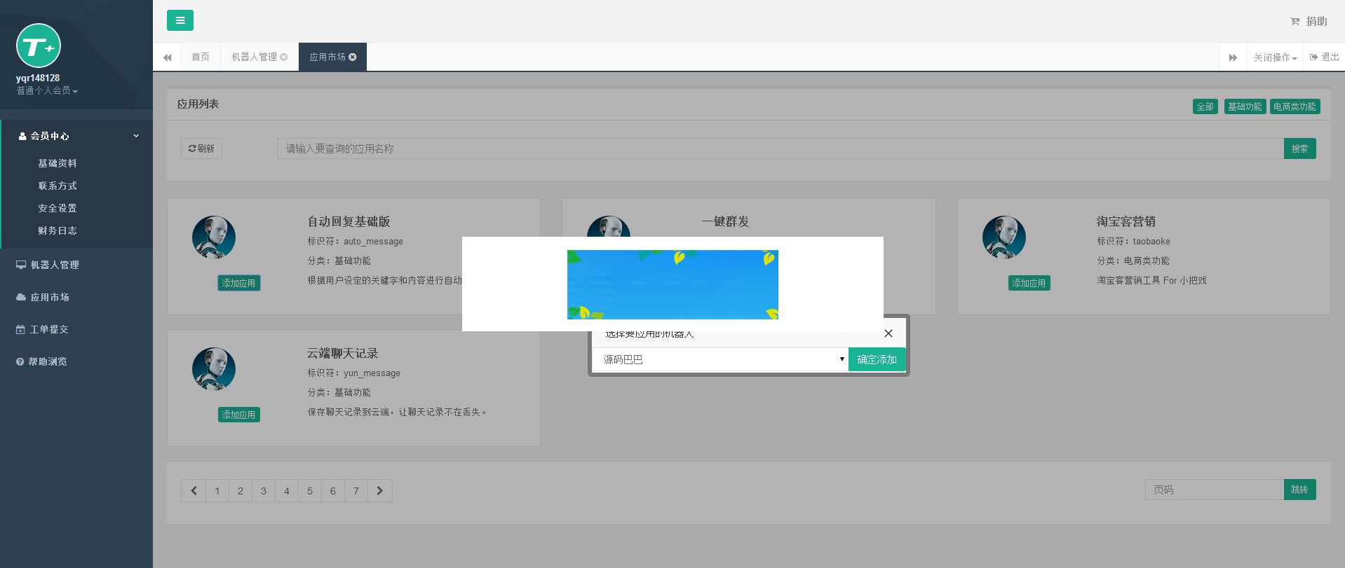 php微信自动回复聊天机器人网站源码插图(2)