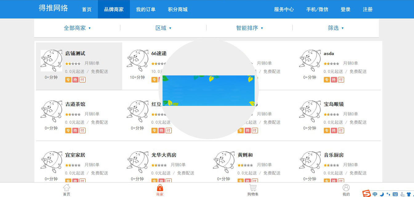 PHP得推外卖O2O系统源码插图(2)