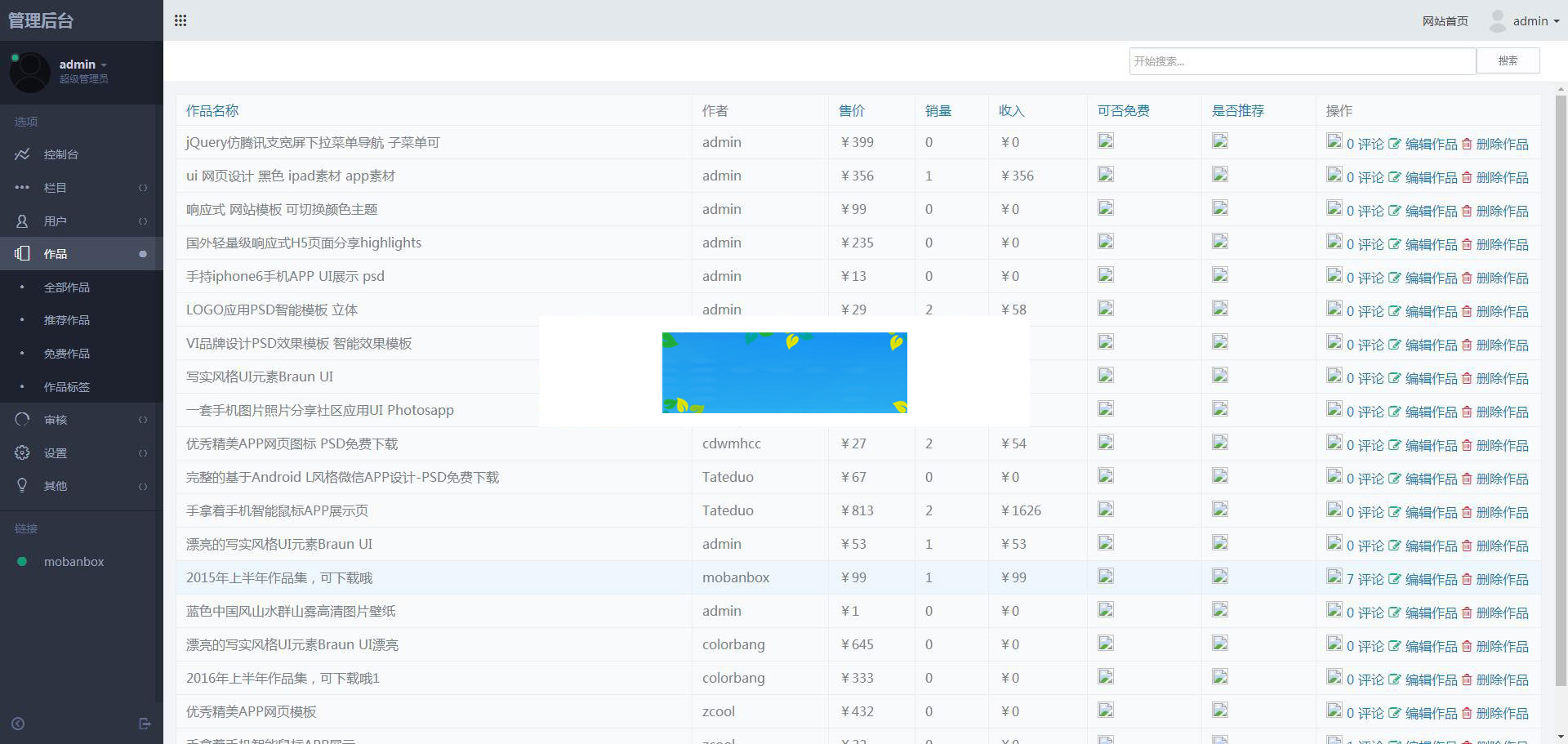 Mobanbox响应式高端网站模板平台系统源码下载插图(2)