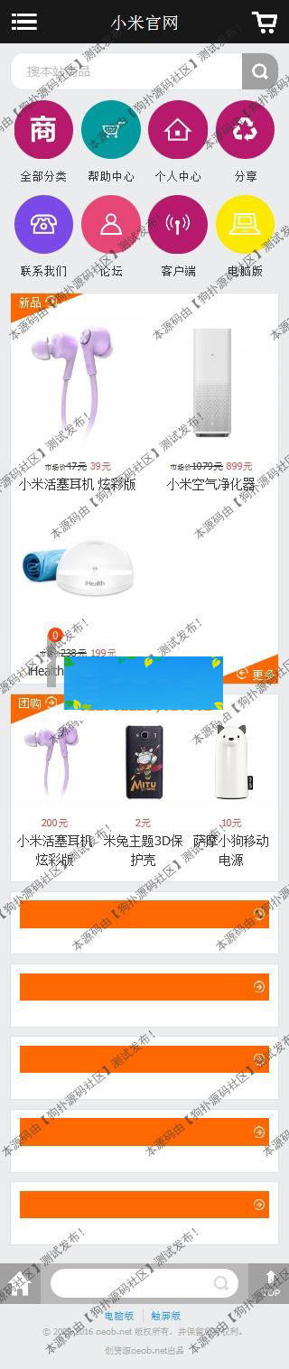 ECSHOP仿小米商城源码PC端+手机端+微信端插图(1)