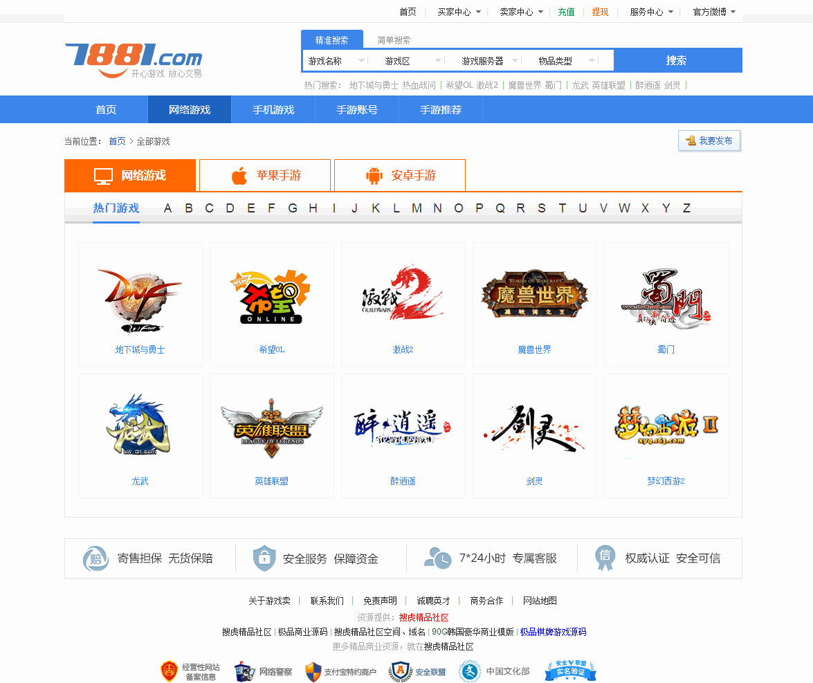 PHP仿7881游戏交易平台全开源版无任何限制插图(3)