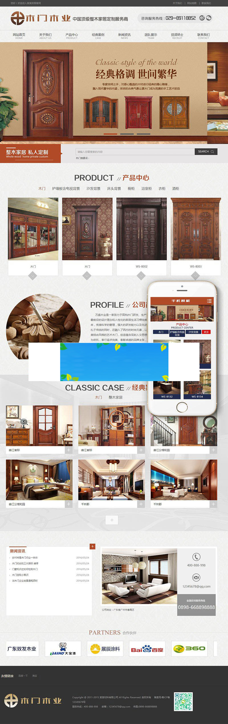 织梦dedecms古典复古木材木门木业企业网站模板(带手机端)插图