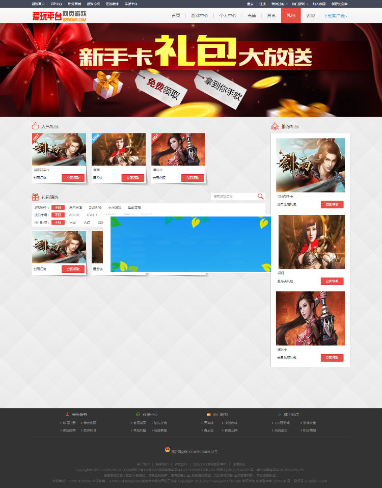 基于ThinkPHP开发的92WCMS网页游戏平台源码插图(1)