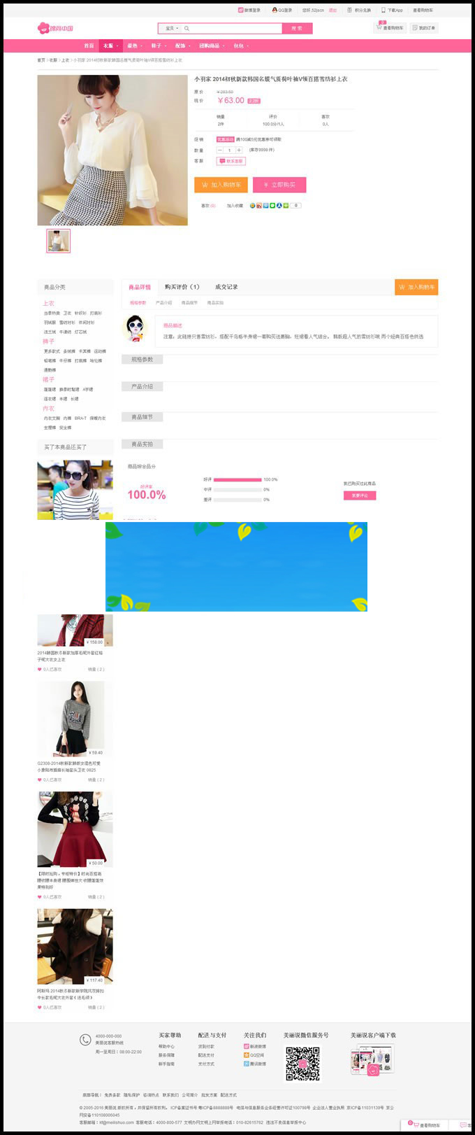 PHP仿美丽说单用户商城源码瀑布流+团购+WAP版+微信商城插图(2)