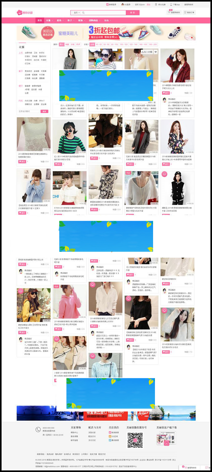 PHP仿美丽说单用户商城源码瀑布流+团购+WAP版+微信商城插图(1)