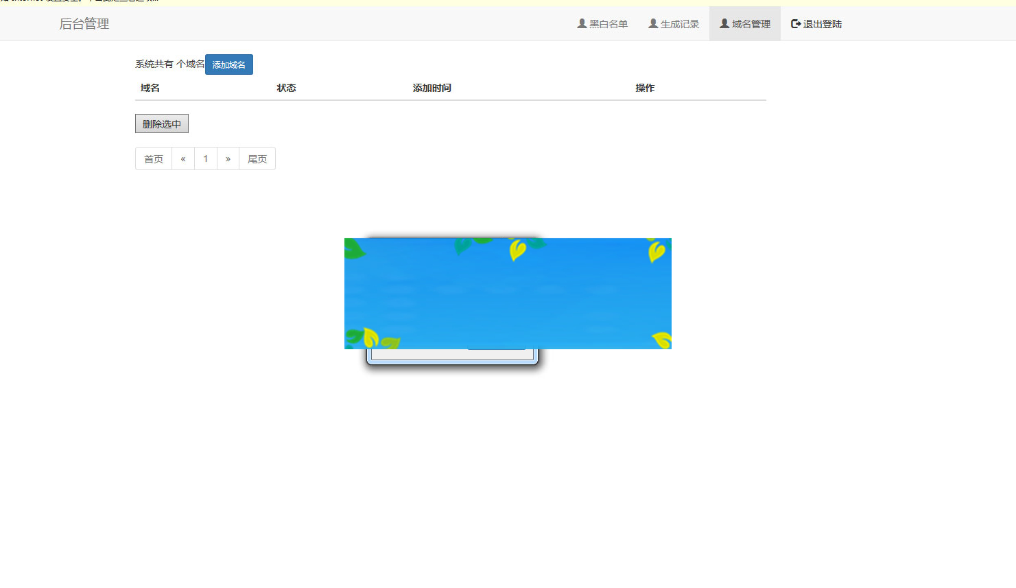 PHP防红短链接生成防红dns二级域名分发源码插图(1)