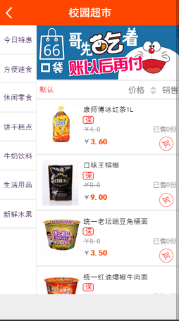 PHP得推校园O2O系统源码插图(3)