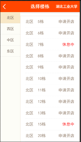 PHP得推校园O2O系统源码插图(1)