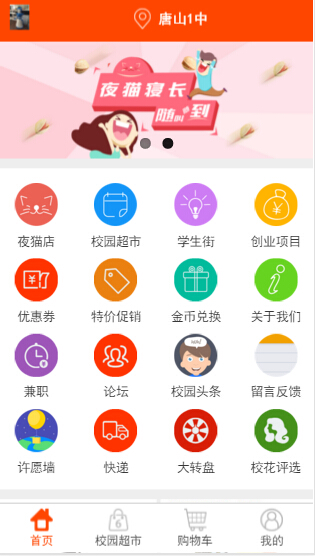 PHP得推校园O2O系统源码插图(2)