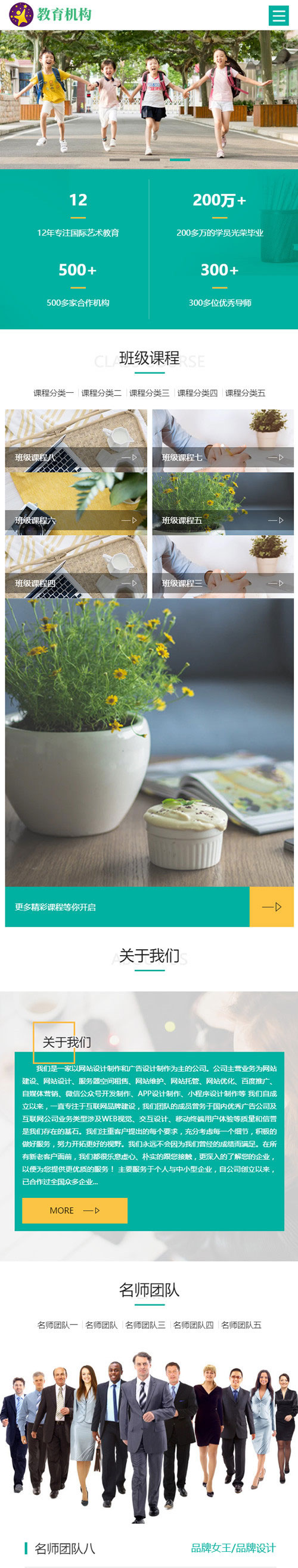 织梦dedecms响应式中小学学校早教教育机构网站模板(自适应手机移动端)插图(2)