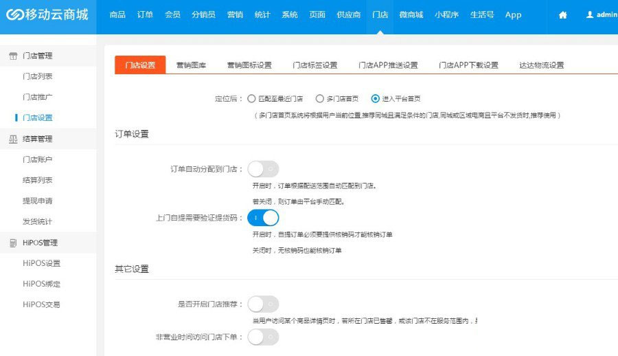 ASP.NET移动云商城3.4社区多门店O2O商城源码+商城APP+门店APP+商城小程序+门店小程序插图(5)