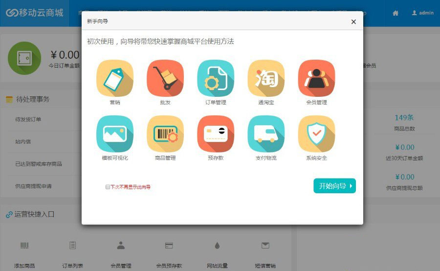 ASP.NET移动云商城3.4社区多门店O2O商城源码+商城APP+门店APP+商城小程序+门店小程序插图(2)