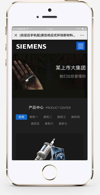 织梦dedecms黑色响应式环保新材料公司网站模板(自适应手机移动端)插图(1)