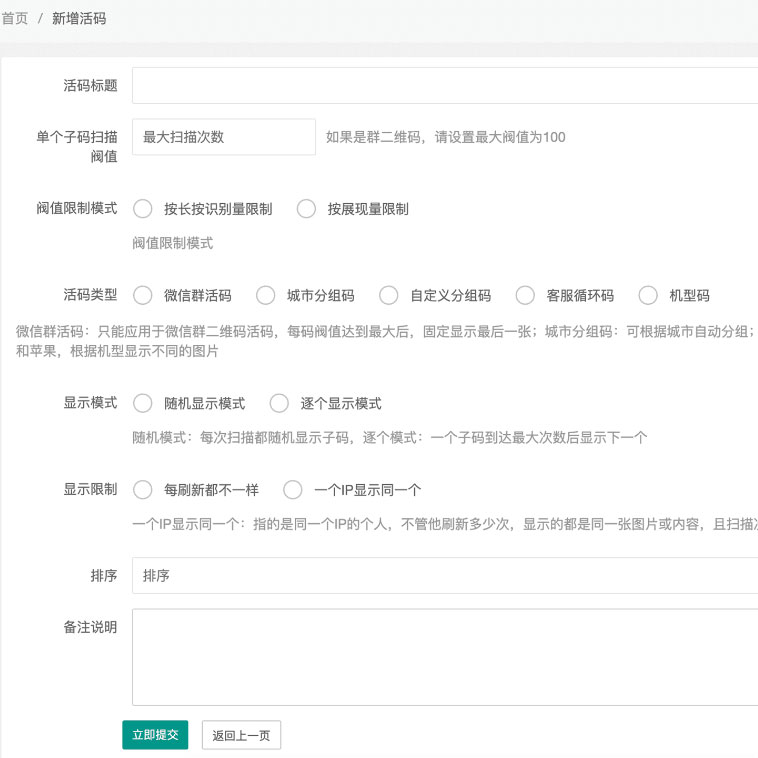 PHP微信动态二维码活码管理系统源码免授权独立版带充值支付插图(2)