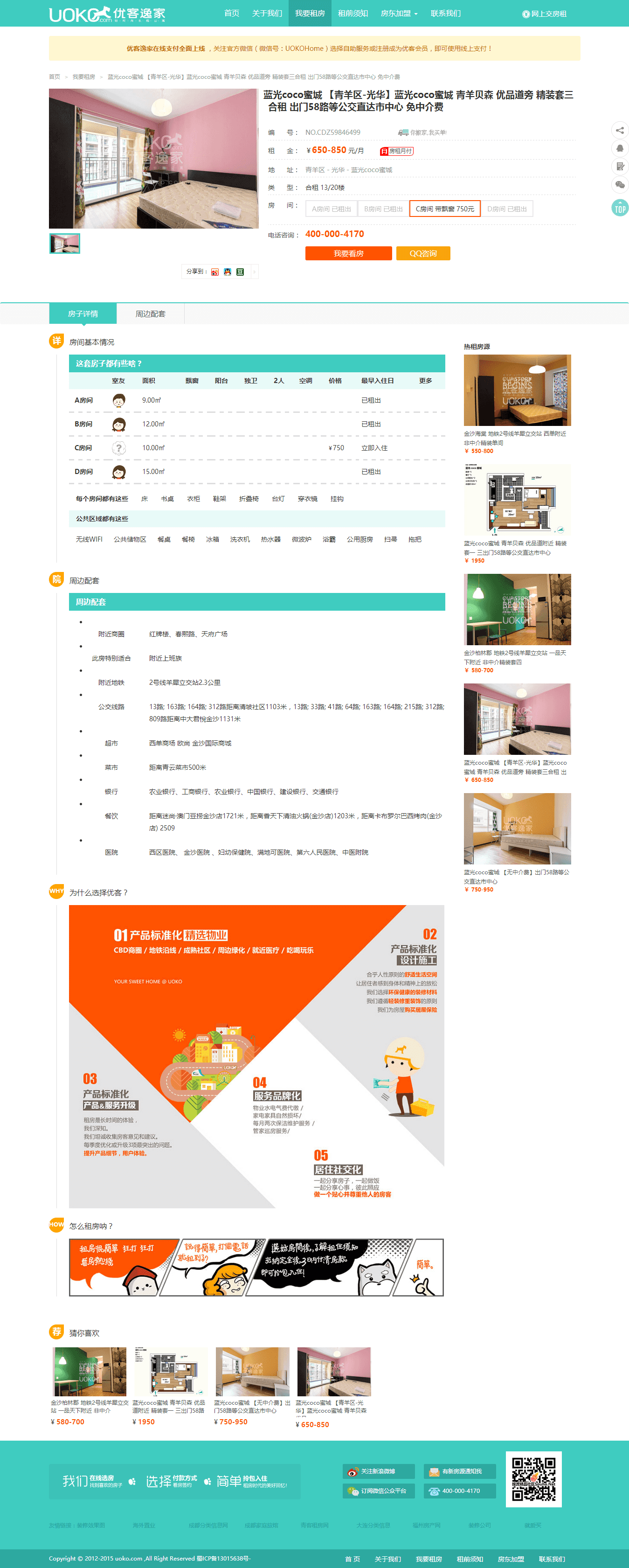 织梦dedecms仿优客逸家租房网整站源码插图(1)