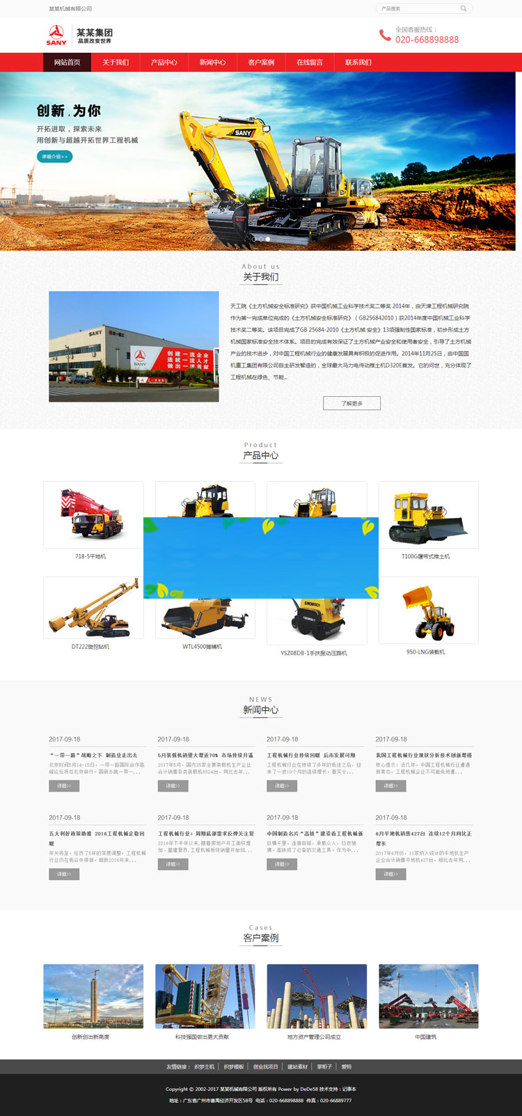 织梦dedecms响应式工程机械挖土机设备网站模板(自适应手机移动端)插图(1)