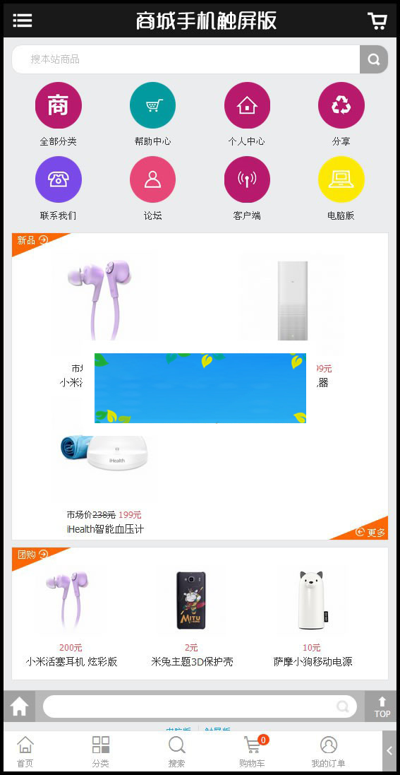 修复版2017新ecshop小米商城网站源码带手机微信端插图(1)