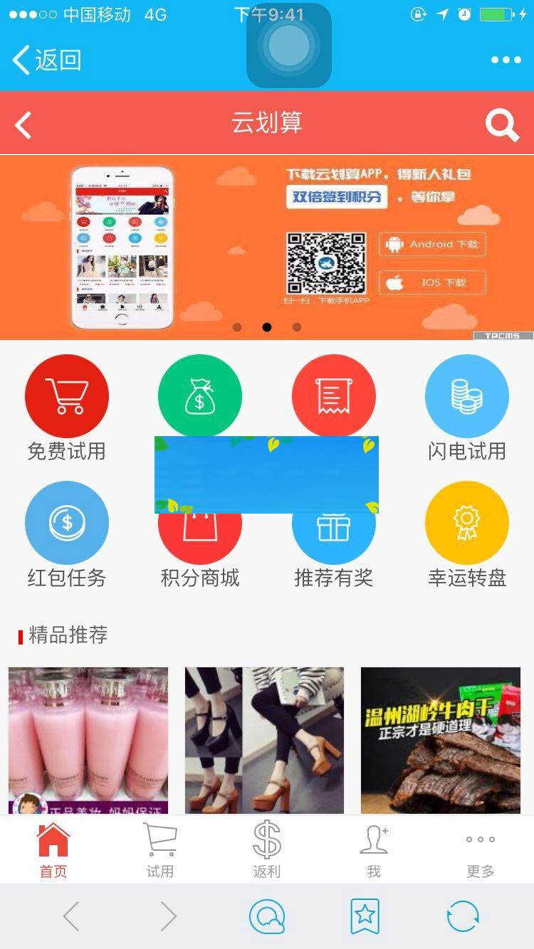 PHP云划算试客系统2.8.2旗舰版电子商务试客营销系统源码带手机端插图(1)