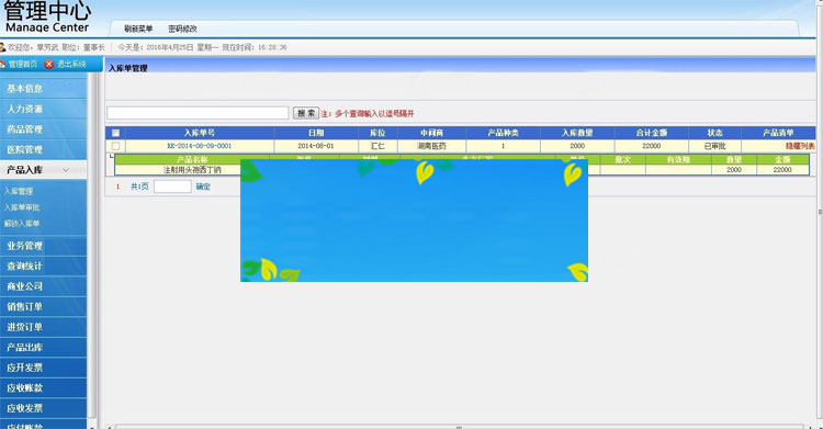 ASP.NET医药ERP管理系统源码药品销售管理系统源码插图(1)