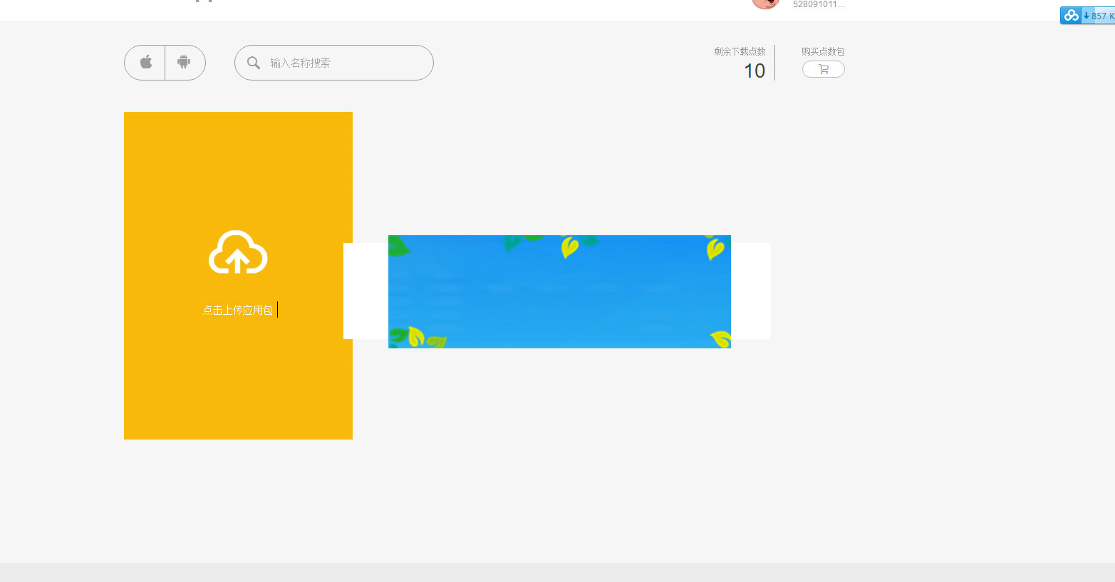 PHP仿fir.im全新智能APP应用分发托管系统源码插图(3)