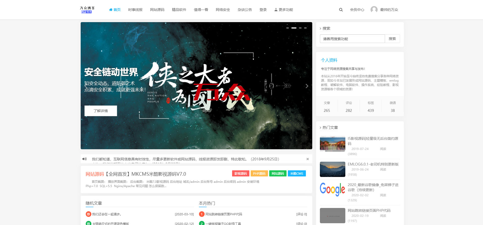 emlog个人博客资源分享网整站源码附带200多条数据插图