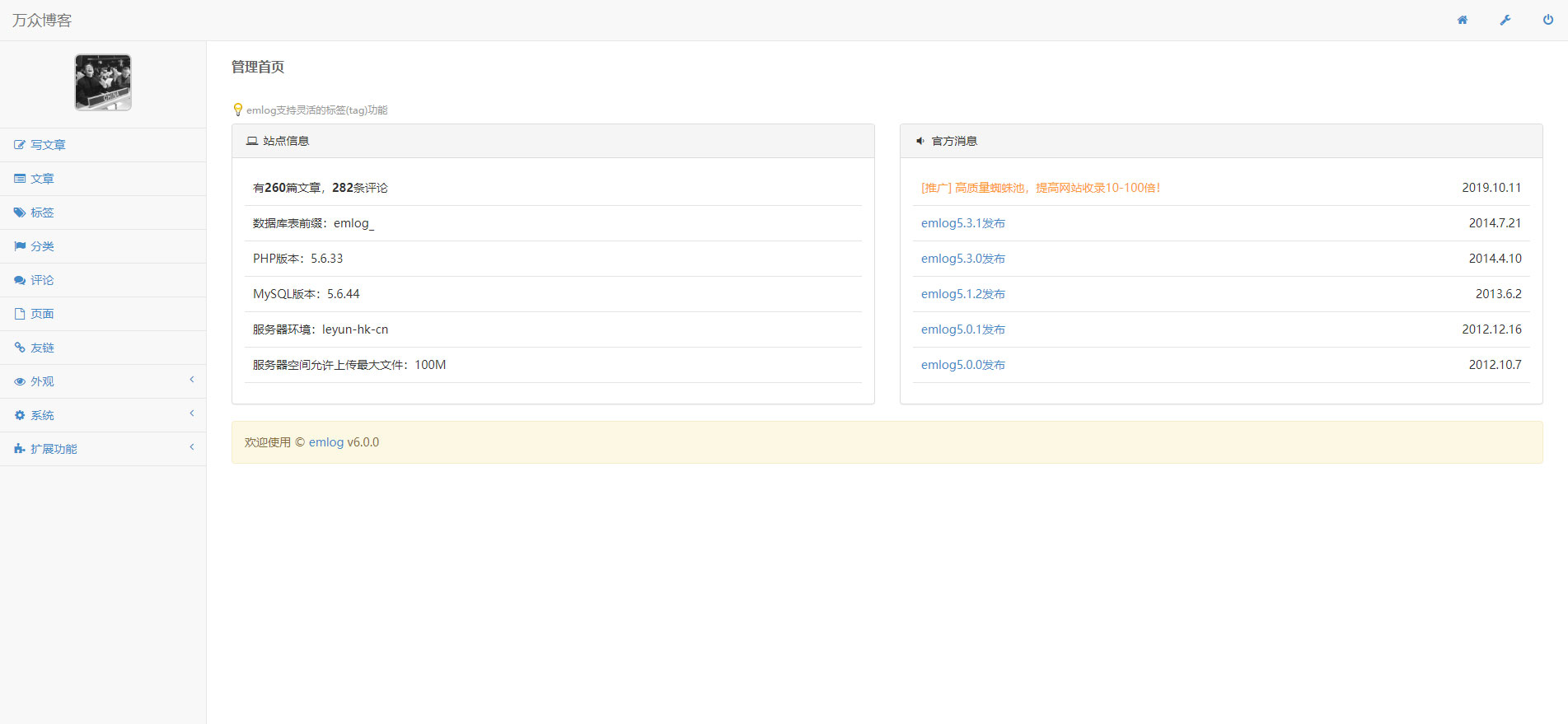 emlog个人博客资源分享网整站源码附带200多条数据插图(1)