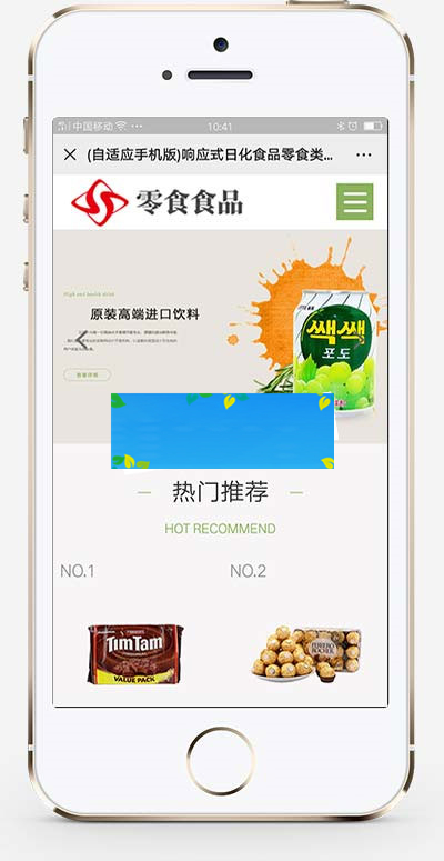 织梦dedecms响应式日化食品零食连锁加盟店网站模板(自适应手机移动端)插图(1)