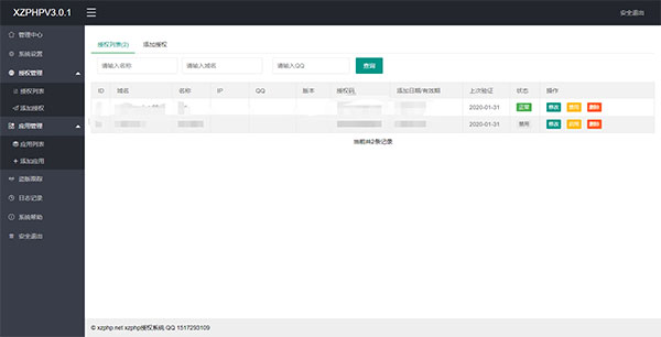 XZPHPV3.0.1授权系统源码下载插图(1)