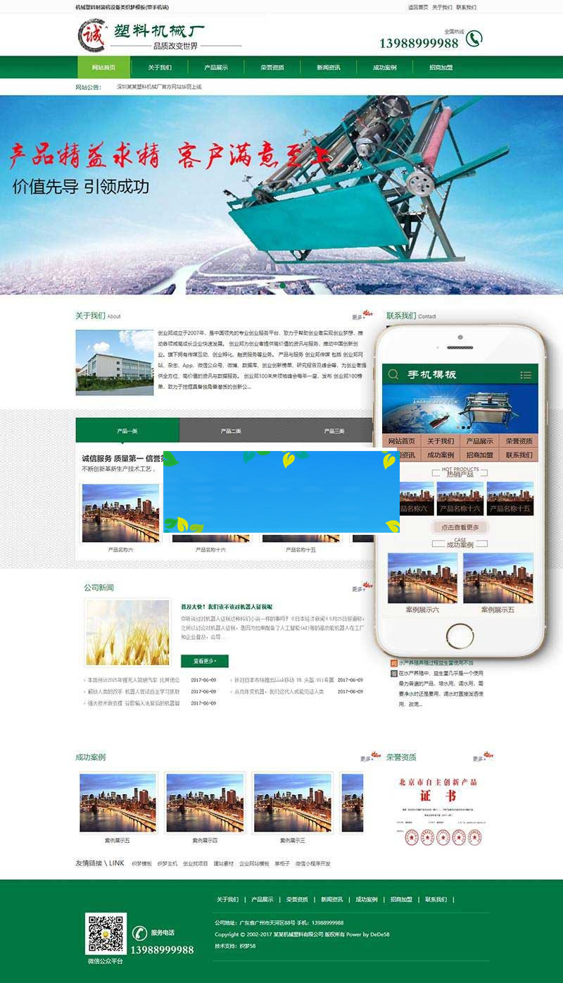 织梦dedecms机械塑料制袋机设备公司网站模板(带手机移动端)插图