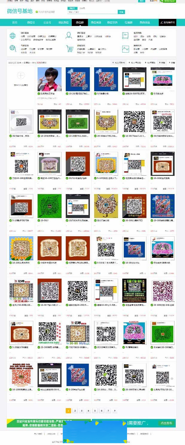 PHP微信群、公众号二维码导航网站源码(带支付+手机版)插图(2)