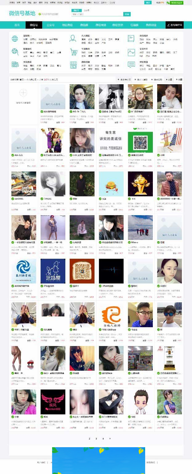 PHP微信群、公众号二维码导航网站源码(带支付+手机版)插图(1)