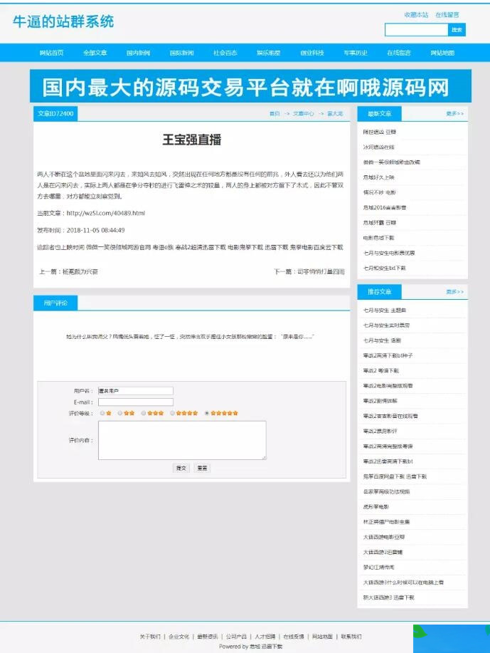 2019最新站群优化超级蜘蛛池网站源码插图(1)