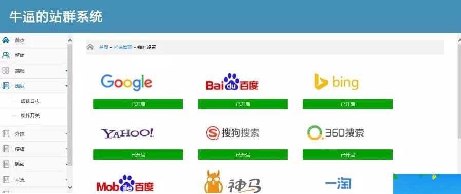 2019最新站群优化超级蜘蛛池网站源码插图(3)