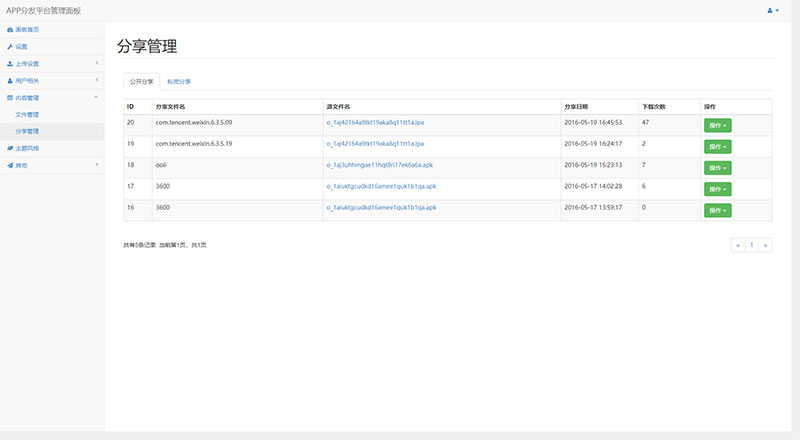 PHP自适应APP分发平台系统商业版源码插图(5)