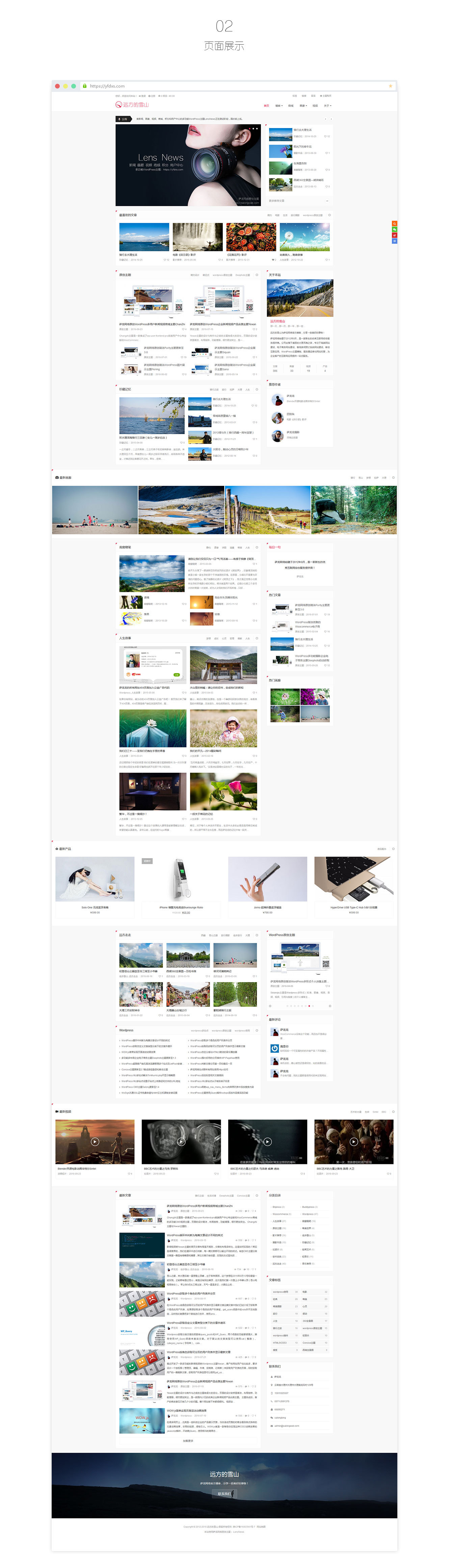 WordPress多功能新闻积分商城主题LensNews1.8插图(1)
