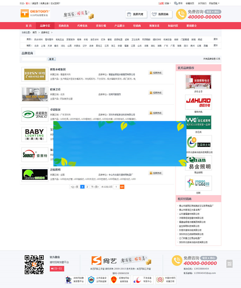 destoon6.0模板B2B建材招商加盟平台网站源码带手机WAP版+测试数据插图(1)