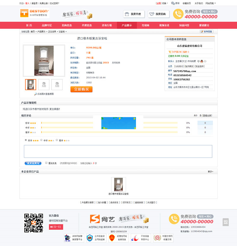 destoon6.0模板B2B建材招商加盟平台网站源码带手机WAP版+测试数据插图(2)