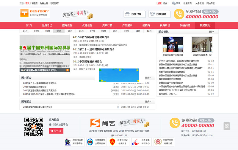 destoon6.0模板B2B建材招商加盟平台网站源码带手机WAP版+测试数据插图(4)
