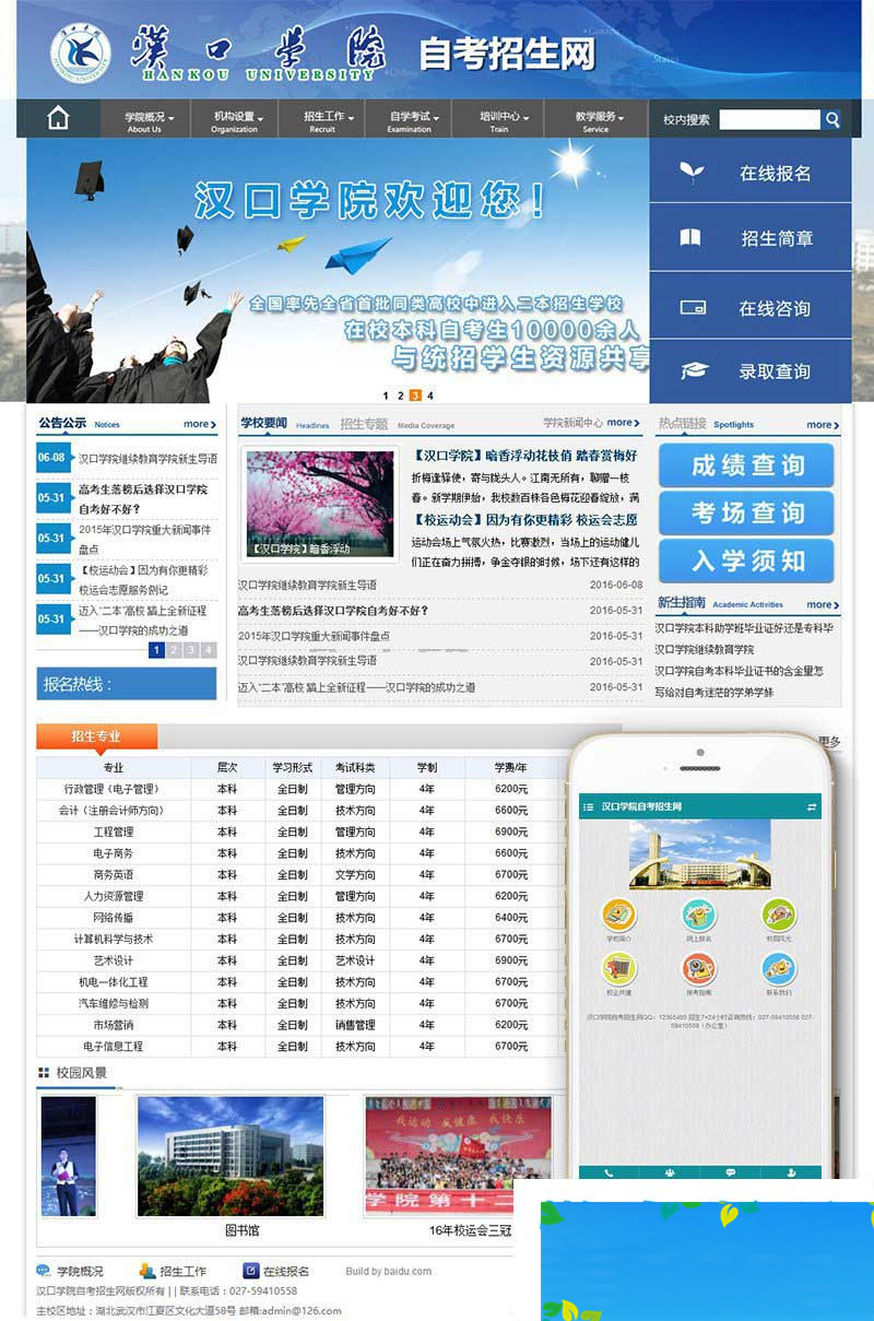 织梦dedecms学校学院自考招生教育网站模板(带手机移动端)插图
